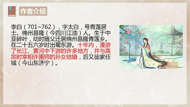 第三单元第四节《梦游天姥吟留别》第一课时课件+教案08