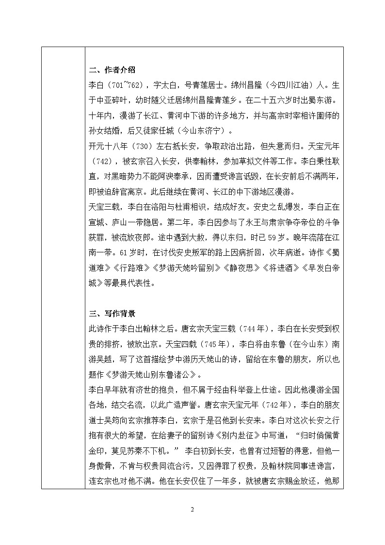 第三单元第四节《梦游天姥吟留别》第一课时课件+教案02