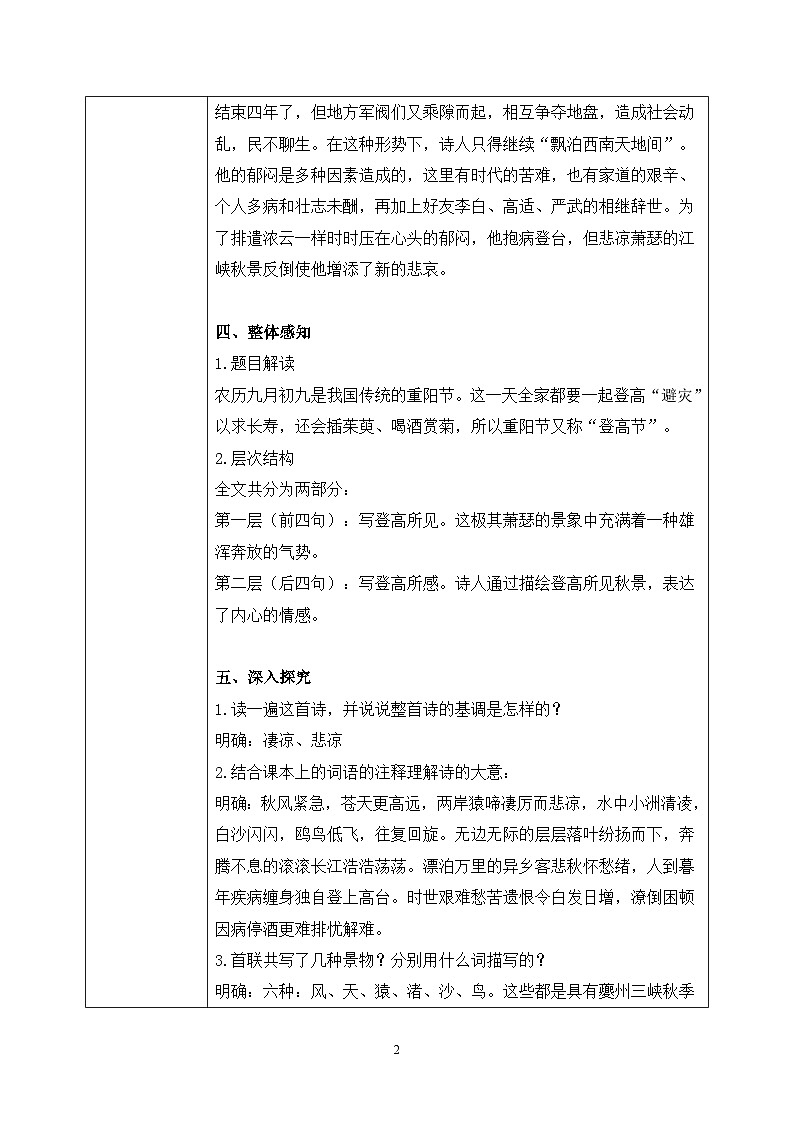 第三单元第六节《登高》课件+教案02