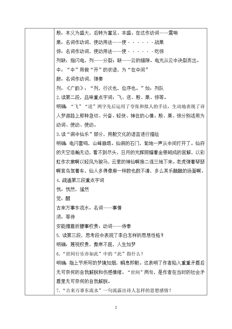 第三单元第五节《梦游天姥吟留别》第二课时课件+教案02