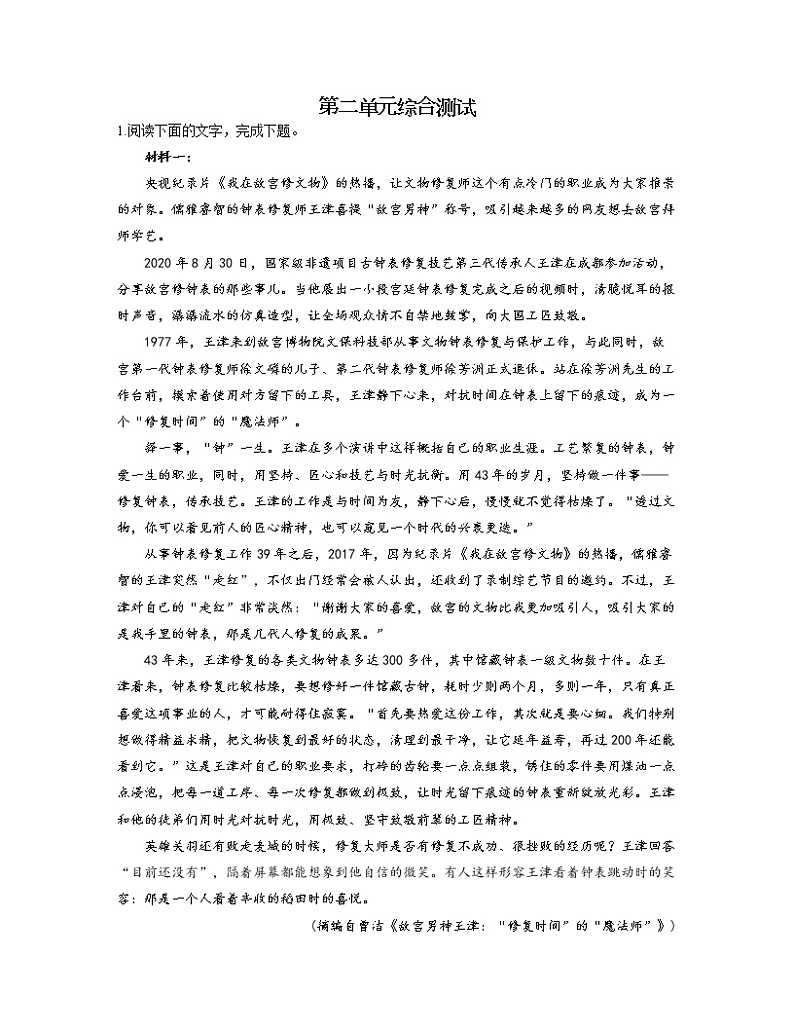 2022-2023学年高一语文人教统编版必修上册同步课时训练 第二单元综合测试第1页