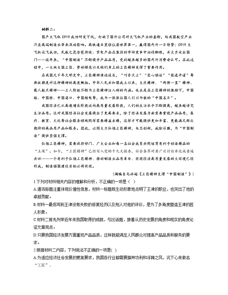2022-2023学年高一语文人教统编版必修上册同步课时训练 第二单元综合测试第2页