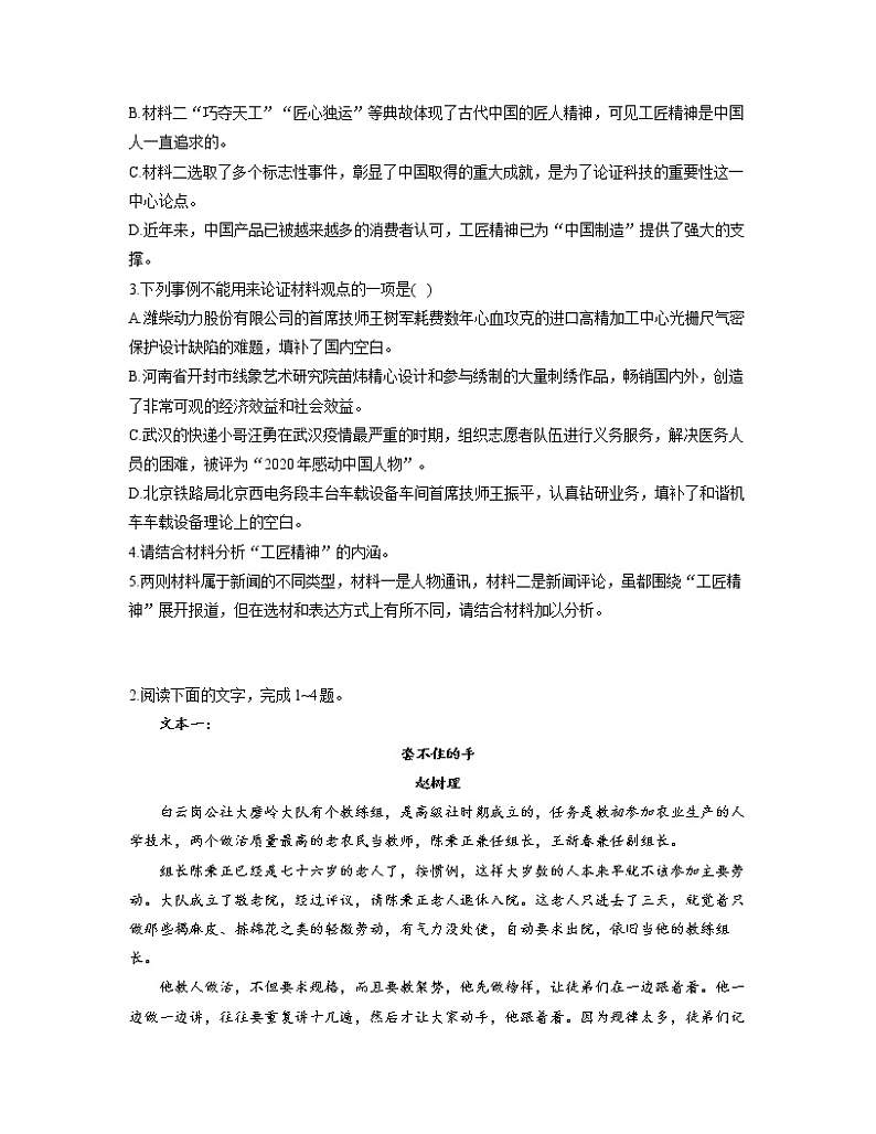 2022-2023学年高一语文人教统编版必修上册同步课时训练 第二单元综合测试第3页