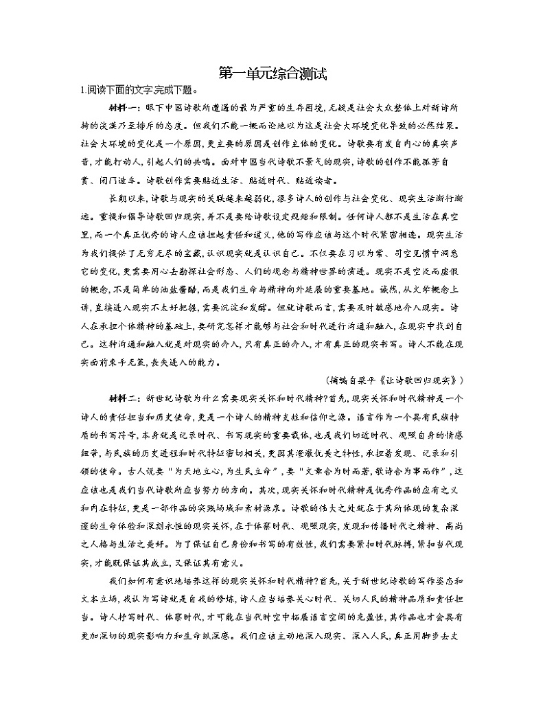 2022-2023学年高一语文人教统编版必修上册同步课时训练 第一单元综合测试第1页