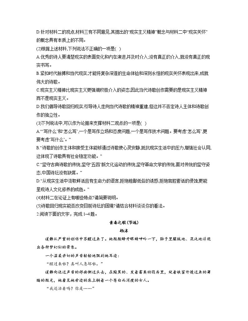 2022-2023学年高一语文人教统编版必修上册同步课时训练 第一单元综合测试第3页