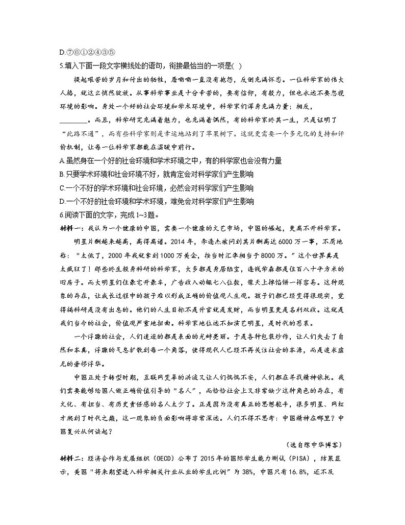 2022-2023学年高一语文人教统编版必修上册同步课时训练 4.3“探界者”钟杨02