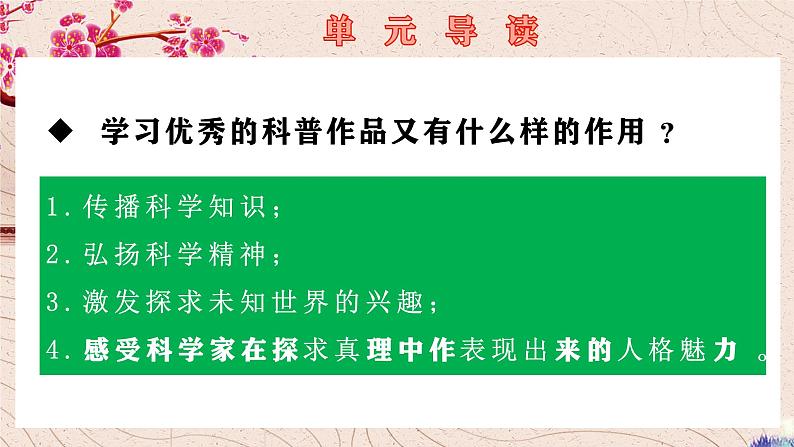 2021-2022学年统编版高中语文必修下册7-2《一名物理学家的教育历程》课件21张第2页