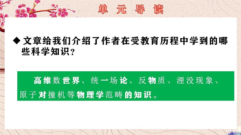 2021-2022学年统编版高中语文必修下册7-2《一名物理学家的教育历程》课件21张第3页