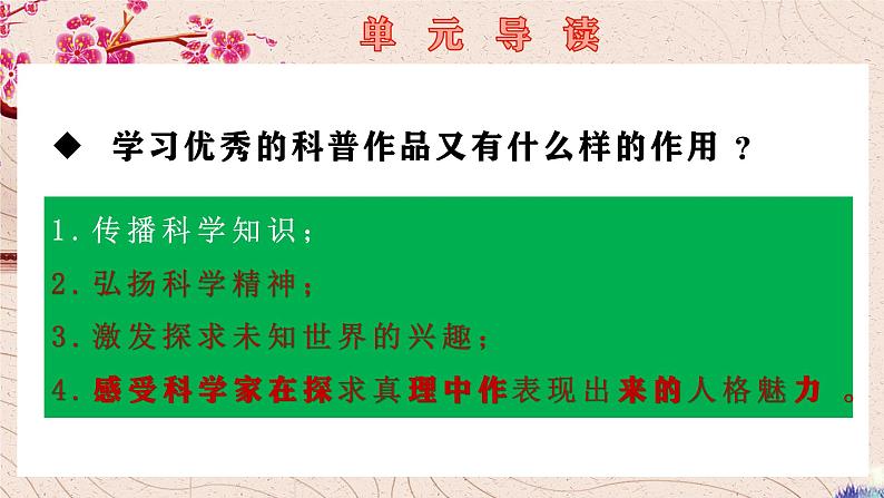 2021-2022学年统编版高中语文必修下册7-2《一名物理学家的教育历程》课件21张第4页