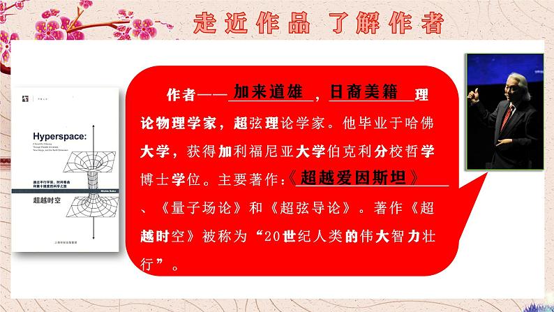 2021-2022学年统编版高中语文必修下册7-2《一名物理学家的教育历程》课件21张第5页