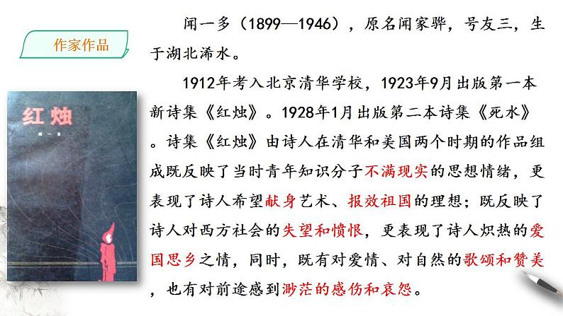 2022-2023学年统编版高中语文必修上册2-2《红烛》 课件22张第2页