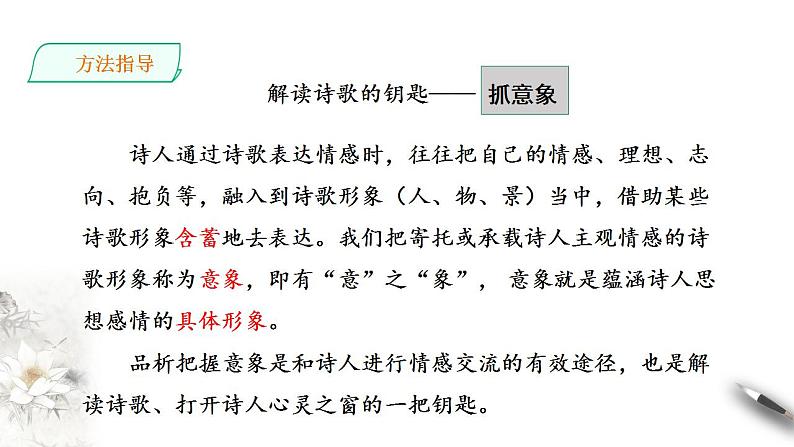 2022-2023学年统编版高中语文必修上册2-2《红烛》 课件22张第7页