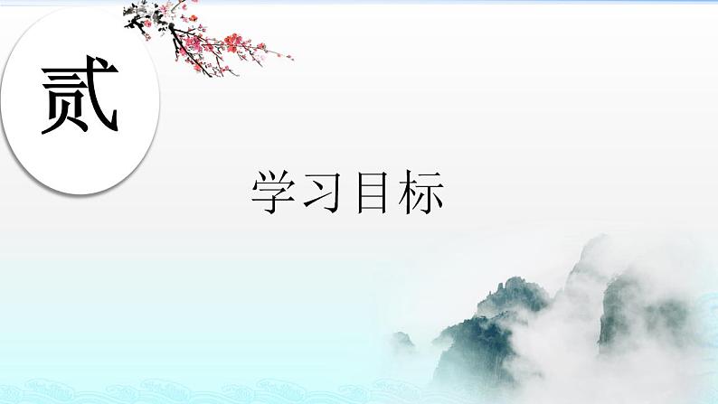 2022-2023学年统编版高中语文必修上册1《沁园春 长沙》课件28张第3页