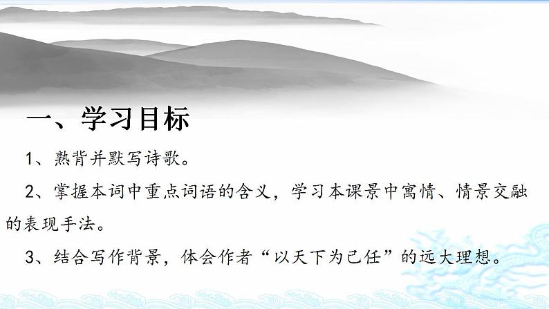 2022-2023学年统编版高中语文必修上册1《沁园春 长沙》课件28张第4页