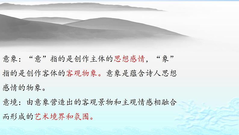 2022-2023学年统编版高中语文必修上册1《沁园春 长沙》课件28张第7页