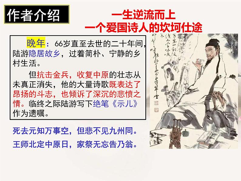 2021-2022学年统编版高中语文选择性必修中册古诗词诵读《书愤》课件22张第7页