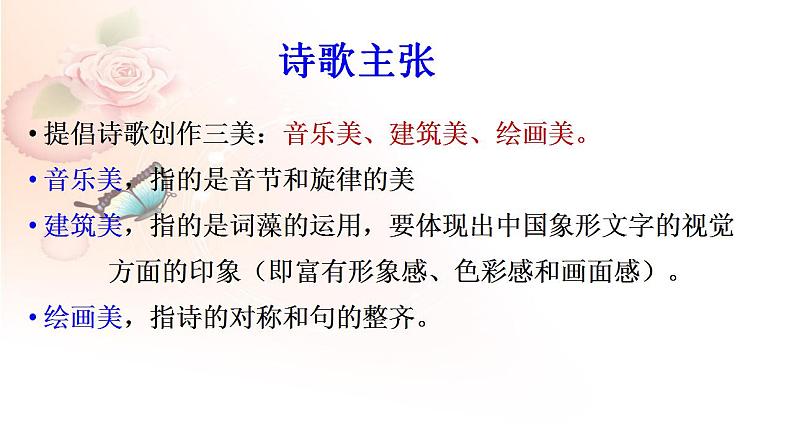 2022-2023学年统编版高中语文必修上册2.2《红烛》课件23张第3页