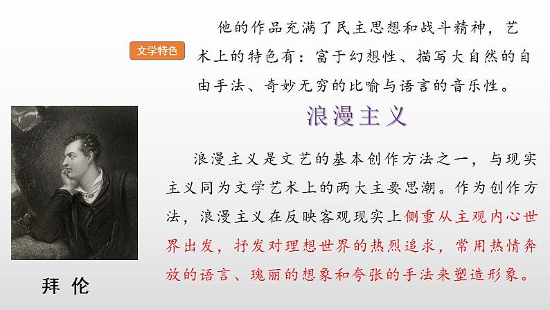 2022-2023学年统编版高中语文必修上册2-4《 致云雀》课件15张第3页