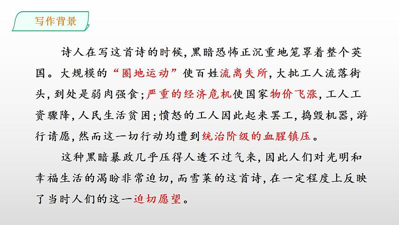 2022-2023学年统编版高中语文必修上册2-4《 致云雀》课件15张第4页