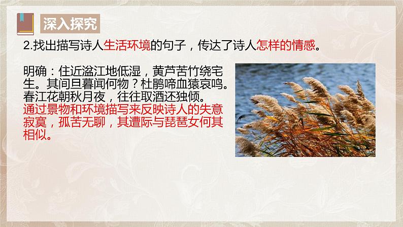 第三单元第九节《琵琶行》第三课时课件+教案08