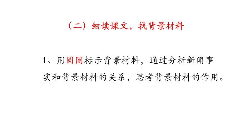 2022-2023学年统编版高中语文选择性必修上册3.1《别了，“不列颠尼亚”》课件14张第6页