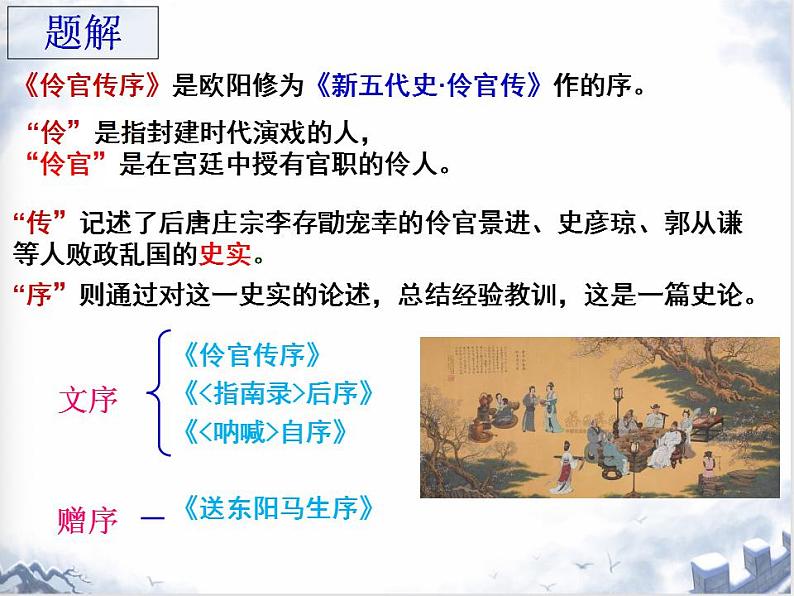 2021-2022学年统编版高中语文选择性必修中册11.2《伶官传序》课件40张04