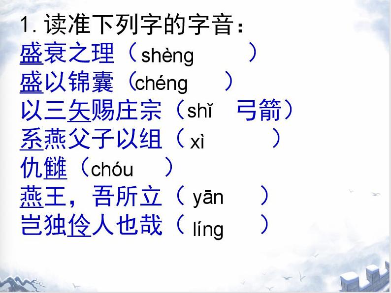 2021-2022学年统编版高中语文选择性必修中册11.2《伶官传序》课件40张08