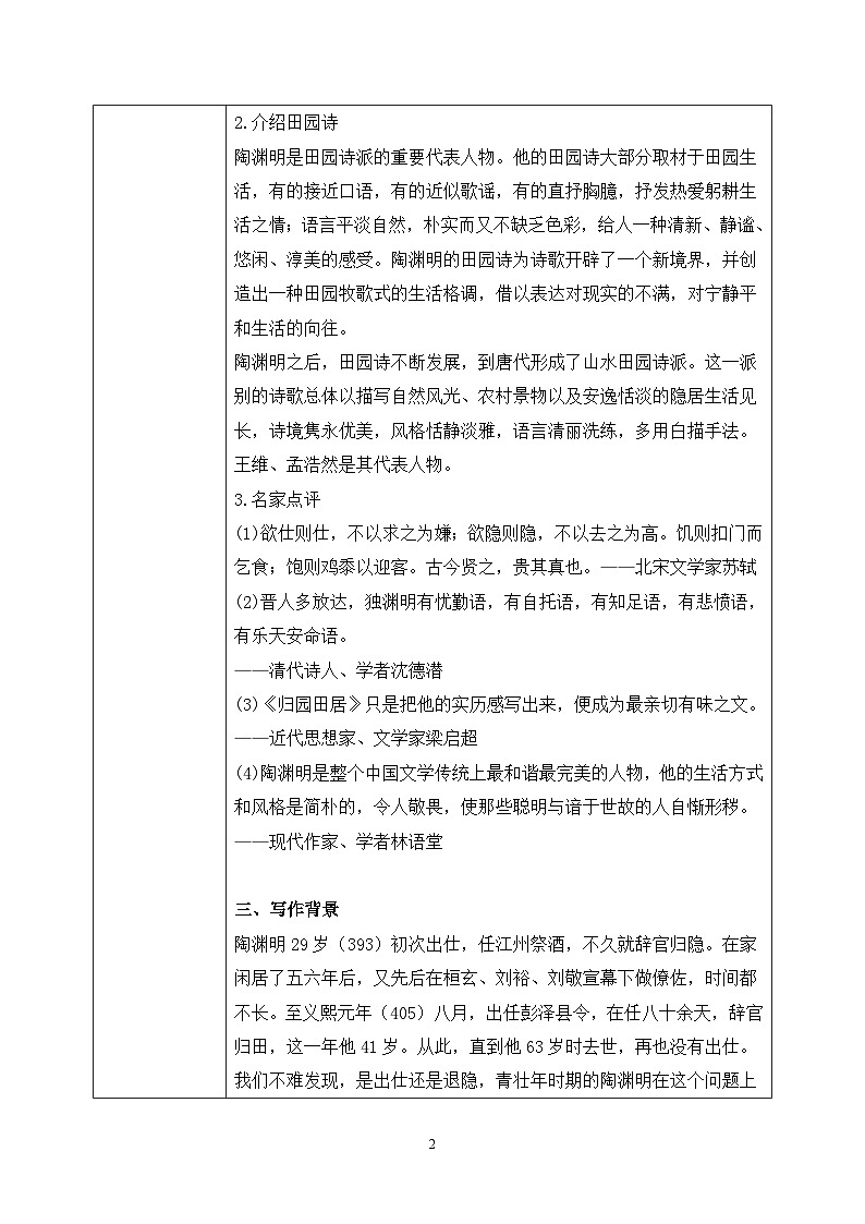 第三单元第三节《归园田居》课件+教案02