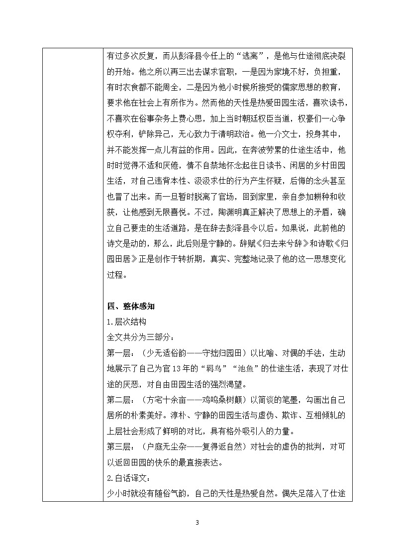 第三单元第三节《归园田居》课件+教案03