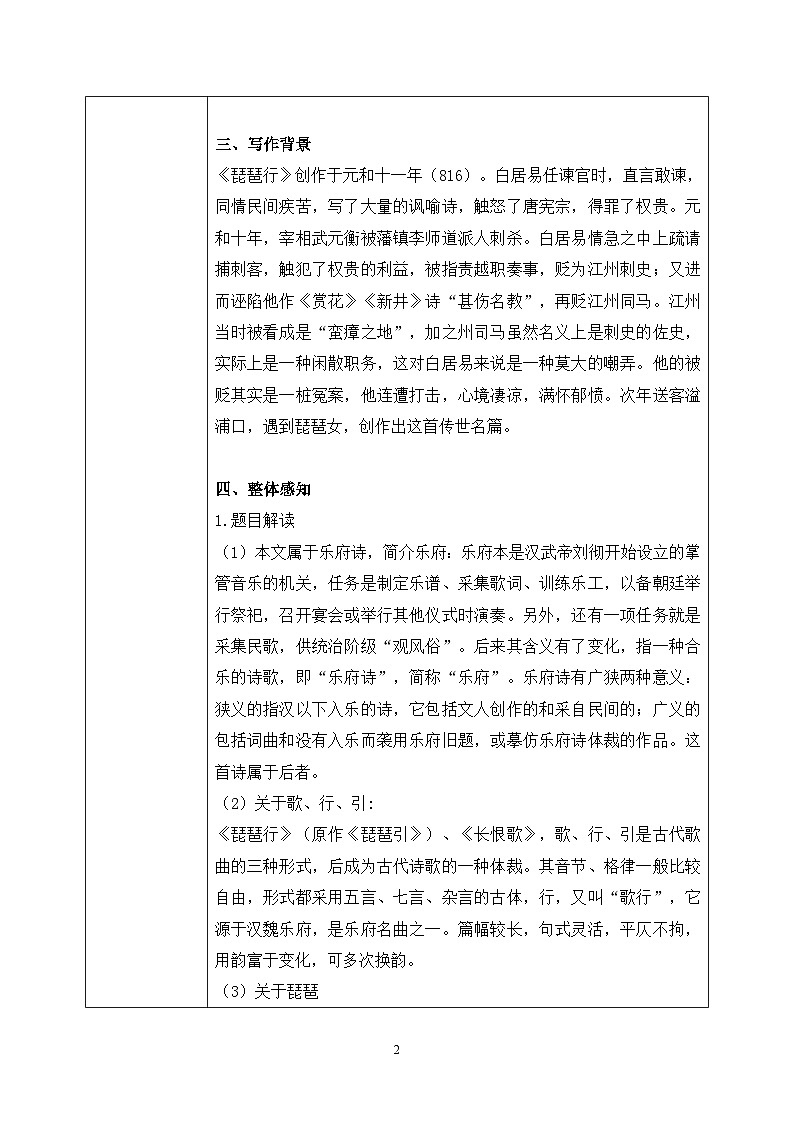 第三单元第七节《琵琶行》第一课时课件+教案02