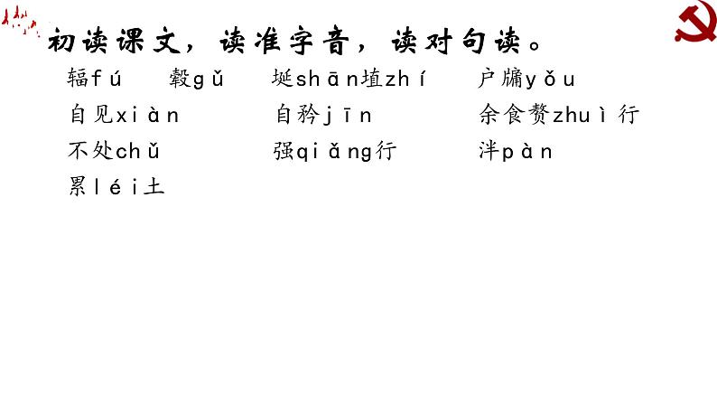 2021-2022学年统编版高中语文选择性必修上册6-1《老子》四章 课件33张第8页