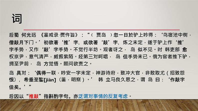 2022-2023学年统编版高中语文必修上册     高中语文第一课课件20张第7页