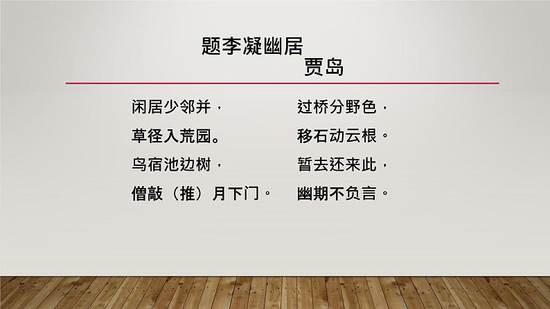 2022-2023学年统编版高中语文必修上册     高中语文第一课课件20张第8页