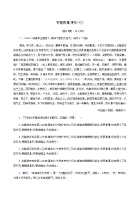 高考语文一轮复习专题质量评价7含答案