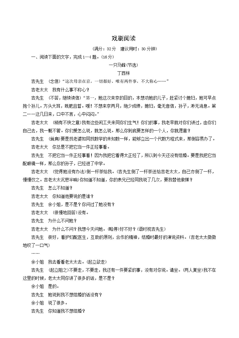 高考语文一轮复习第2部分凸显新课改理念的现代文阅读2_4戏剧阅读专题练含答案第1页