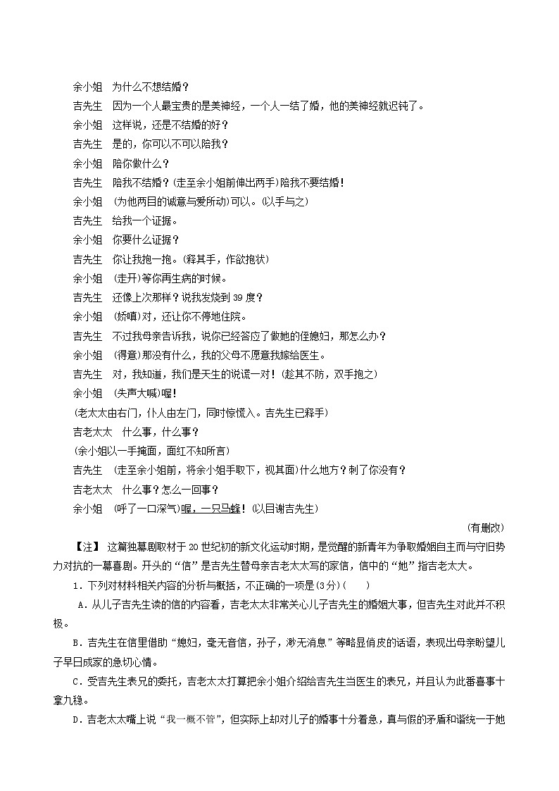 高考语文一轮复习第2部分凸显新课改理念的现代文阅读2_4戏剧阅读专题练含答案第2页