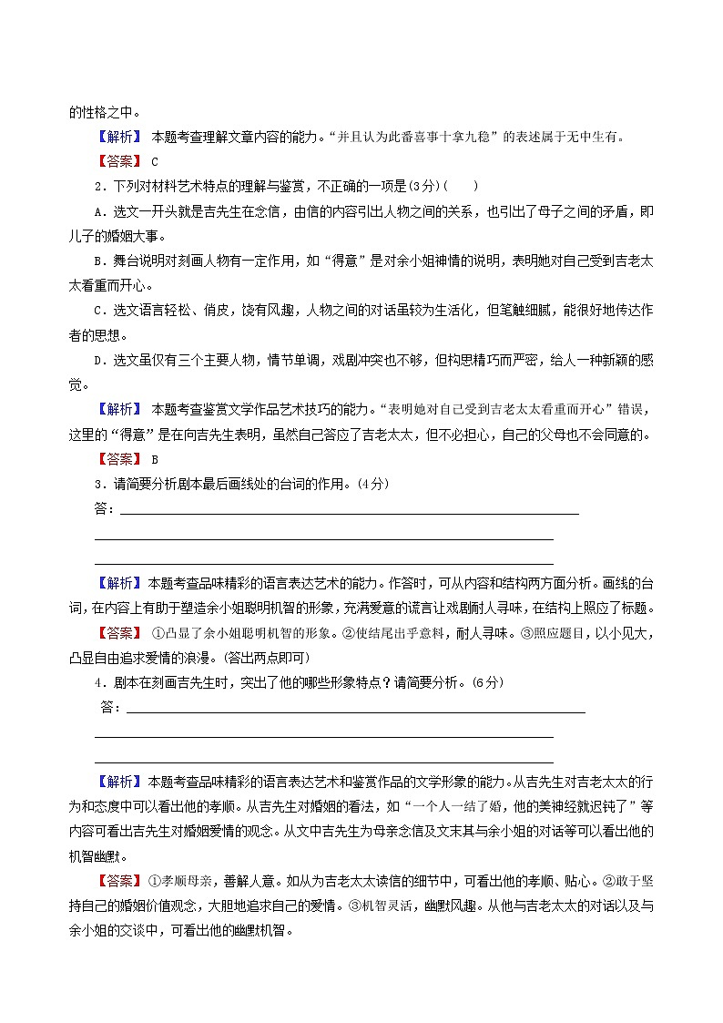 高考语文一轮复习第2部分凸显新课改理念的现代文阅读2_4戏剧阅读专题练含答案第3页
