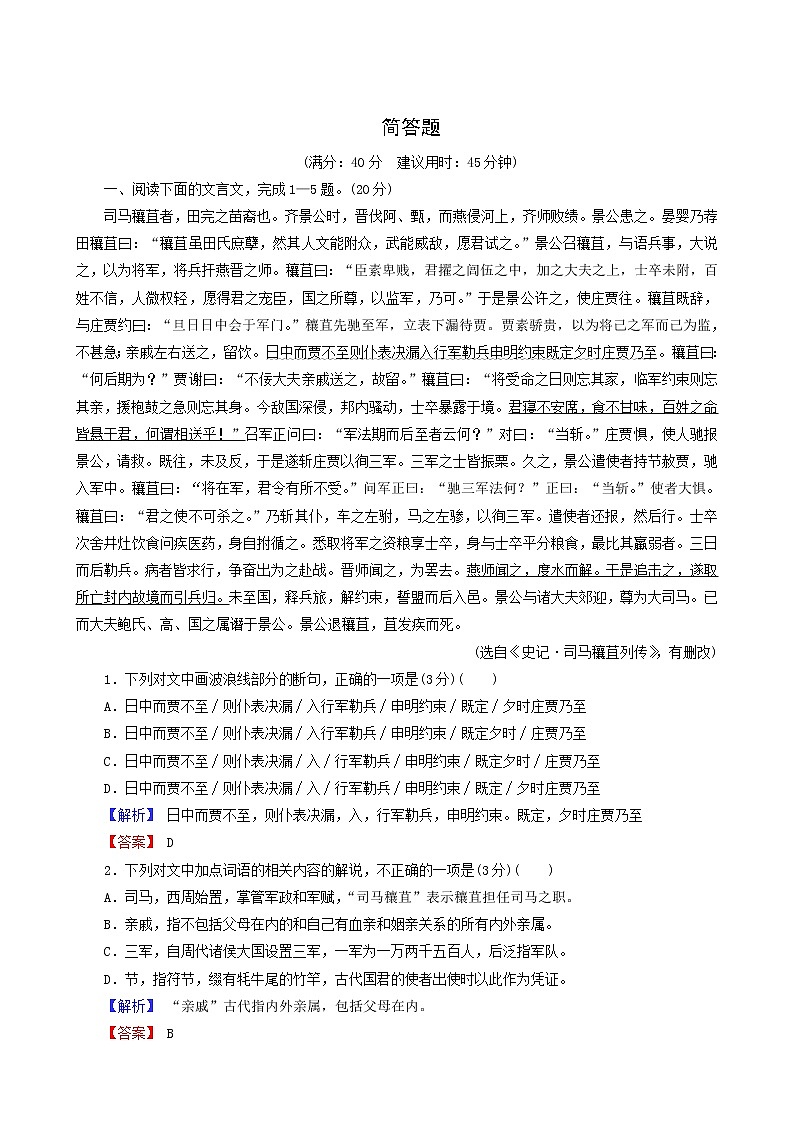 高考语文一轮复习第3部分侧重“文化传承与理解”的古代诗文阅读1_7简答题专题练含答案第1页