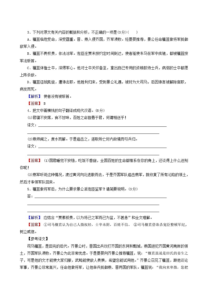 高考语文一轮复习第3部分侧重“文化传承与理解”的古代诗文阅读1_7简答题专题练含答案第2页