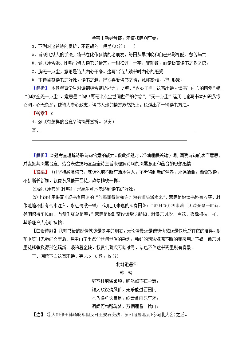 高考语文一轮复习第3部分侧重“文化传承与理解”的古代诗文阅读2_4鉴赏诗歌的语言专题练含答案第2页