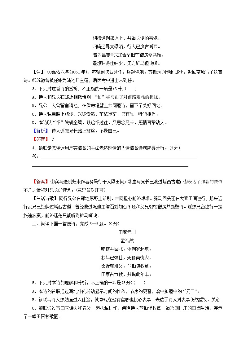 高考语文一轮复习第3部分侧重“文化传承与理解”的古代诗文阅读2_6评价思想内容和观点态度专题练含答案第2页