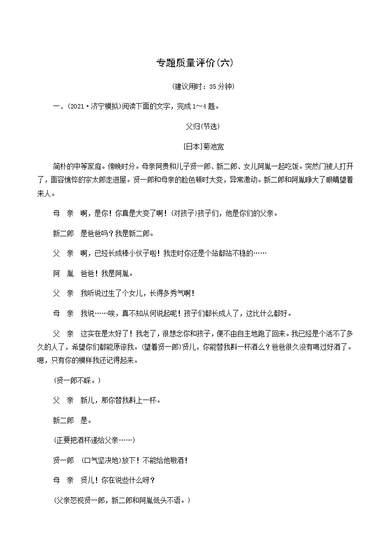 高考语文一轮复习专题质量评价6含答案第1页