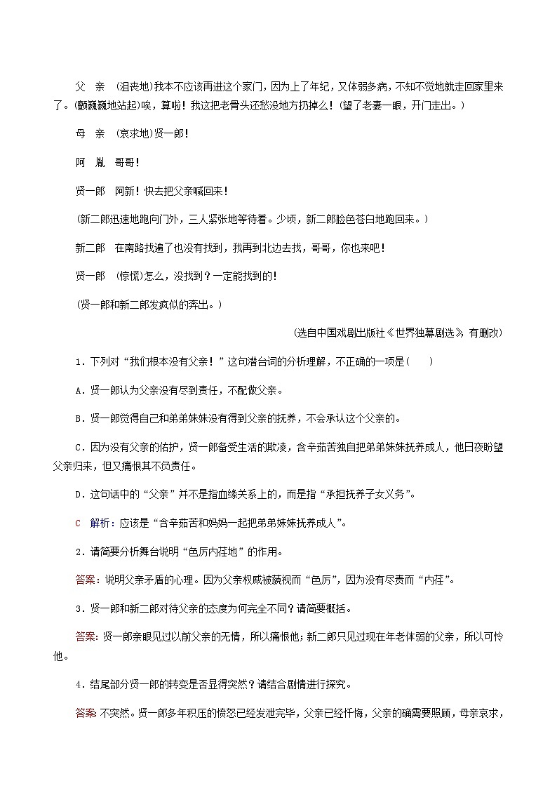 高考语文一轮复习专题质量评价6含答案第3页