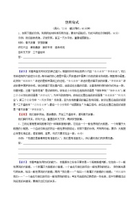 高考语文一轮复习第1部分侧重“构建与运用”的语言综合实践2_4仿用句式专题练含答案