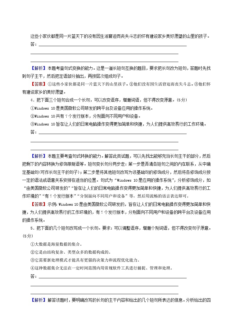高考语文一轮复习第1部分侧重“构建与运用”的语言综合实践2_5变换句式专题练含答案第2页