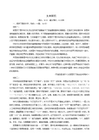 高考语文一轮复习第2部分凸显新课改理念的现代文阅读1_4文本探究专题练含答案