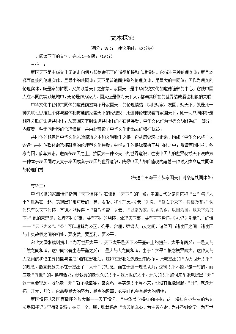 高考语文一轮复习第2部分凸显新课改理念的现代文阅读1_4文本探究专题练含答案第1页