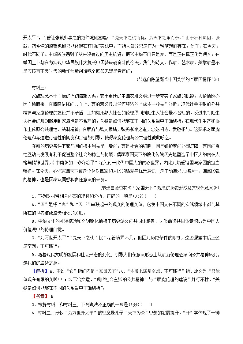 高考语文一轮复习第2部分凸显新课改理念的现代文阅读1_4文本探究专题练含答案第2页