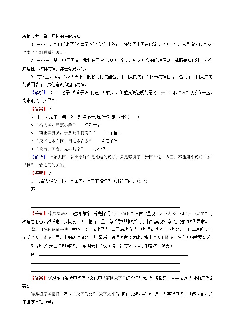 高考语文一轮复习第2部分凸显新课改理念的现代文阅读1_4文本探究专题练含答案第3页