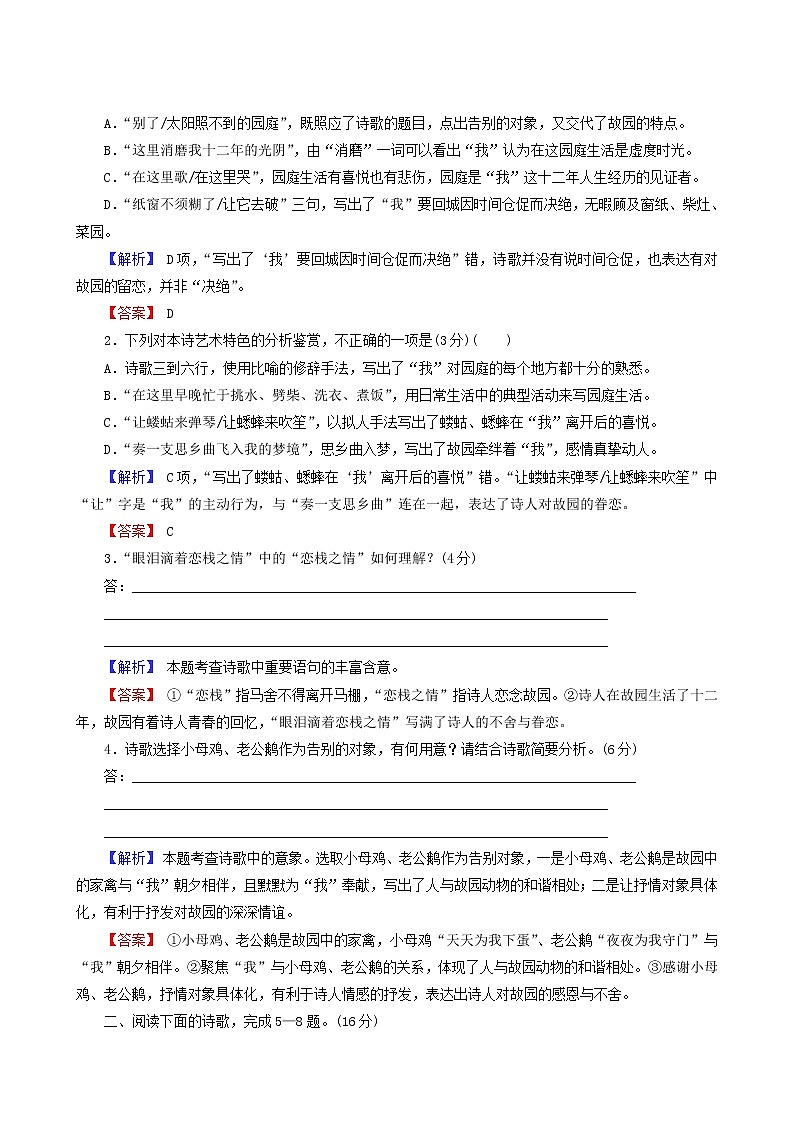 高考语文一轮复习第2部分凸显新课改理念的现代文阅读2_1_2分析语言体会情感专题练含答案第2页